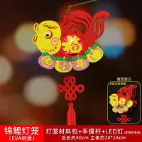 新年元宵节儿童diy卡通灯笼手工制作幼儿园亲子创意手提灯材料包 eva手提灯笼 锦鲤灯笼