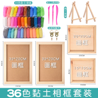 超轻粘土相框画幼儿园儿童手工diy材料彩泥黏土画材料包工具套装 36色粘土带画框diy套装