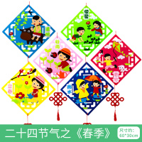 传统文化二十四节气儿童幼儿园手工制作材料包不织布diy挂饰贴画 六个春季节气挂饰