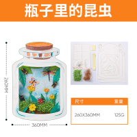 美可 瓶中世界动物海洋手工DIY材料包创意美术绘画益智幼儿园制作 瓶中世界-瓶子里的昆虫
