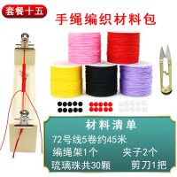 手链diy手工材料包学习活动手工编织手绳工具套餐红绳编织线材绳 手绳材料包[套餐十五]