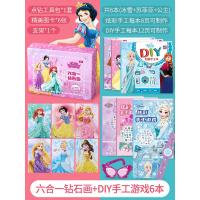 儿童钻石贴画白雪公主女孩粘贴画艾爱莎手工diy制作材料包 公主DIY钻石画(六合一)+DIY手工游戏6本