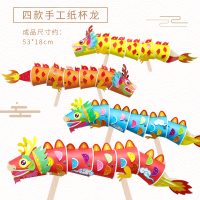 端午节手工diy粽子香包挂饰龙舟不织布幼儿园儿童手工制作材料包 4个纸杯手工龙(纸质)
