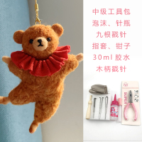 羊毛毡戳戳乐手工制作DIY礼物打发时间熊羊驼材料包情侣 芭蕾舞小熊+中级工具包+手机绳