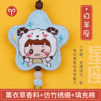 平安符刺绣diy初学手工自绣材料包护身星座香囊荷包平安福送男友 白羊座(送绣绷+薰衣草+珍珠棉+diy笔芯)