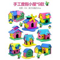 儿童立体手工创意粘贴eva 幼儿园DIY制作 小动物劳美材料包玩具 eva房子9件套