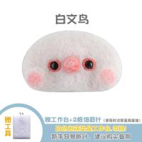 羊毛毡戳戳乐小鸟发夹 白文鸟 鹦鹉鸭子手工DIY新手材料包礼物 白文鸟发夹材料包 可做同款2个