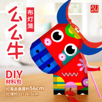 创意新年手工灯笼材料包春节diy活动生肖花灯制作狮子灯醒狮灯笼 么么牛布灯笼