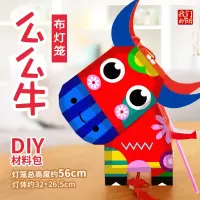 创意新年手工灯笼材料包春节diy活动生肖花灯制作狮子灯醒狮灯笼 么么牛布灯笼