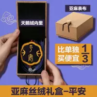 平安符刺绣diy材料包平安福自绣护身符荷包情侣香囊男友 平安+精致棉麻礼盒
