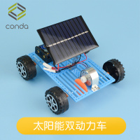 儿童科技小制作科学实验玩具套装小学生小发明手工diy材料包玩具 太阳能双动力车
