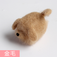 戳戳乐羊毛毡情侣diy材料包猫狗玩偶挂件手工制作新手入门初学者 金毛含工具 买三送一