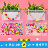 24格儿童串珠玩具diy手工制作材料包女童穿珠子项链手链 24格五彩缤纷+珍珠星星+配件包