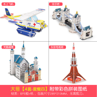 3d立体拼图儿童拼装模型男孩益智早教玩具3-5-8岁手工diy制作套装 3D立体拼图:大号组合