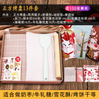 烘焙diy牛轧糖雪花酥模具不粘家用活底全套装工具冷却定型烤盘 11寸正方盘13件套(送糖纸100张)
