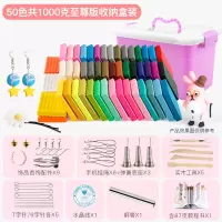 软陶泥套装24/36色彩泥粘土diy手工陶泥制作材料橡皮泥无毒轻黏土 50色1000克收纳盒套装[尊享装]