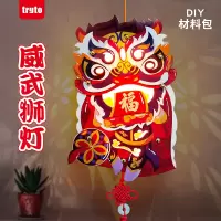 儿童元宵节灯笼diy手工制作材料手提灯笼玩具幼儿园发光音乐小学 威武狮灯:卡纸-无音乐-送灯谜