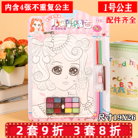 儿童彩妆画 公主化妆填涂色女孩玩具幼儿园填色本手工diy制作涂鸦 1号公主(内含4张不重复公主)