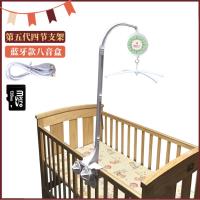 八音盒DIY床铃配件吊铃多功能支架吊琴婴儿安抚自动旋转音乐盒 蓝牙八音盒+第五代支架送电池