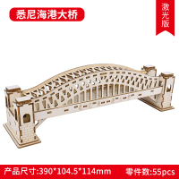 DIY手工制作 木质仿古桥梁赵州桥模型拼装积木制儿童益智教学玩具 悉尼海港大桥
