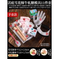 牛轧糖雪花酥模具整形片家用diy材料套装烘焙工具全套牛扎糖烤盘 活动模具11件套(手套款)