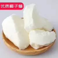 果冻蜡 diy材料原料 蜂蜡 儿童手工原料 椰子蜡 大豆蜡 冰花蜡 椰子蜡1000克
