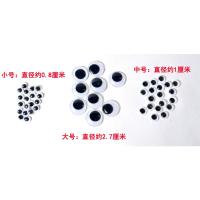 小眼睛幼儿园手工制作材料儿童装饰小饰品diy活动小眼睛 大号-手工小眼睛100个