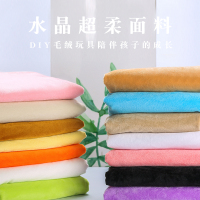 水晶超柔布料短毛绒DIY手工布面料宝宝毛绒玩具布料娃娃绒布柜台 漂白