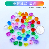 儿童玩具玩具钻石水晶大号水晶石爱莎公主珠子diy 小号无孔冰块\1斤(约850颗)