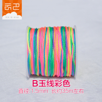 B玉线手串diy 手编绳1.5毫米穿佛珠菩提无弹力手串编织绳文玩 彩色 B玉线