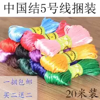 红绳编织绳编织线5号线中国结绳子手链项链绳子编织手工DIY材料 彩色