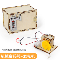 科技小制作小发明科学小实验套装马达玩具diy儿童手工材料小学生 密码箱+发电机套装
