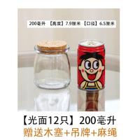 木塞布丁小玻璃瓶漂流瓶许愿瓶手工DIY星空瓶彩虹瓶幸运星瓶装饰 [光面12只]200毫升+木塞