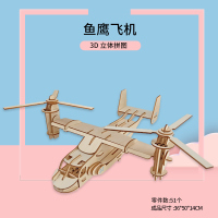 木质拼图立体3d模型飞机玩具儿童手工diy拼装二战斗机仿真积木制 鱼鹰飞机
