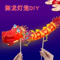 春节元宵舞龙灯笼新年手工diy制作材料手提发光儿童幼儿卡通创意 舞龙灯笼DIY