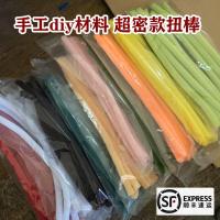 [顺丰]幼儿园儿童手工diy材料 非遗绒花超密款毛根扭扭棒