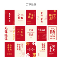 15张万事胜意明信片励志简约ins风文字新年创意diy贺卡中国风卡片 一套15张明信片(万事胜意)
