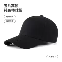 帽子男 高顶棒球帽 修饰脸型 不洗头也能出门 时尚潮牌鸭舌帽女 黑色 均码可调节[56-59cm]