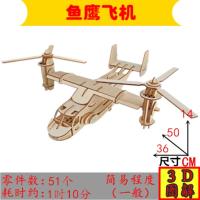 木制飞机拼装模型航模儿童男孩手工益智玩具3d立体拼图木质战斗机 激光版鱼鹰飞机(3D图解)