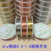 铜线首饰线 美甲铜丝线圈diy手工艺品材料发簪绕线金属定型线引线 金色0.2mm约20米