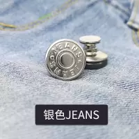 免钉可调节拆卸万能扣子可移动牛仔裤改裤腰大小收腰纽扣神器缩腰 银色JEANS 17mm[5颗装]可备注不同款