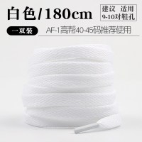 适配低帮AF1高帮空军一号鞋带扁平男女板鞋通用纯白色金属鞋带扣 扁平-白色-1.8米