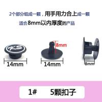 女洞洞鞋侧边扣子凉鞋拖鞋沙滩按扣塑料扣子儿童鞋带固定连接扣子 黑色 1#短钉[5个]