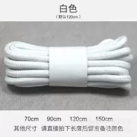 AJ13鞋带乔13熊猫爱与尊重伯爵黑色白色扁细圆粗鞋带AJ11康扣AJ12 圆-1.2米 白色