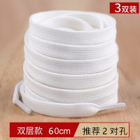 小白鞋鞋带扁平男女适配匡威aj1空军一号af1百搭运动帆布鞋纯白色 3双装 双层白色-60cm(推荐2对孔)