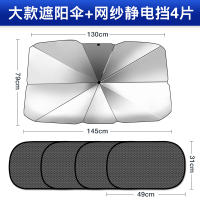 汽车防晒隔热板遮阳挡遮阳伞车窗前档风玻璃车内伞式遮阳帘停车用 升级加厚.大号伞+皮套.送静电网纱4片[适合suv.商务车