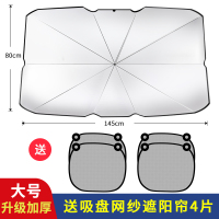 汽车遮阳帘防晒隔热遮阳挡伞式前挡板遮光罩车窗内遮阳伞车用神器 升级加厚【大号遮阳伞】适用三厢车、SUV+送【收纳袋+侧挡