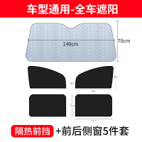 汽车遮阳神器车窗玻璃防晒网纱窗帘车用遮光隔热遮阳挡 方形两片+弧形两片+5层加厚镭射前挡[车型通用]