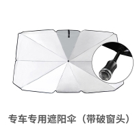 汽车遮阳伞停车用防晒隔热遮阳挡车窗帘挡风玻璃遮阳板车载遮阳帘 专车专用遮阳伞(带破窗头)[拍下留言车型年份]