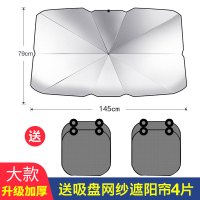 汽车遮阳帘防晒隔热遮阳挡伞式前挡板遮光罩车窗内遮阳伞停车用 伞式遮阳挡大款[SUV越野车商务车通用]+送侧挡4张